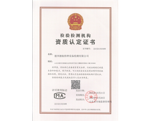 檢驗(yàn)檢測機(jī)構(gòu)資質(zhì)認(rèn)定證書（CMA）