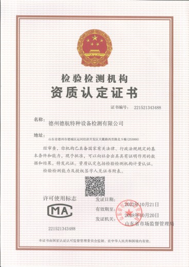 檢驗(yàn)檢測機(jī)構(gòu)資質(zhì)認(rèn)定證書（CMA）